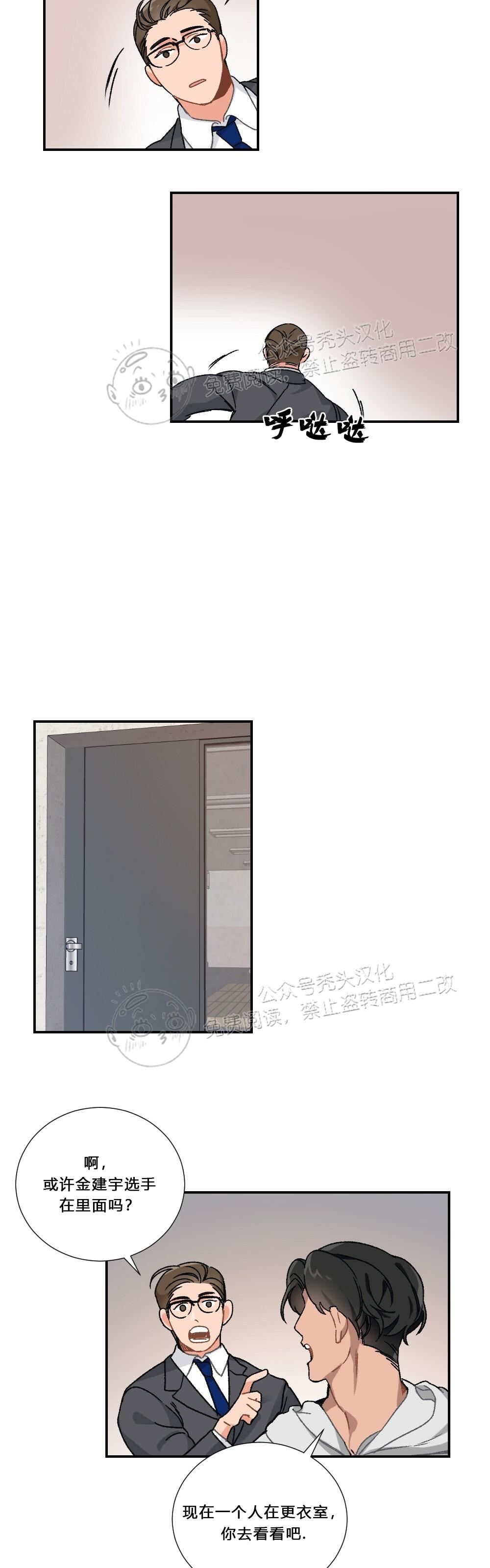 月刊少女野崎君结局漫画,第03话-23图