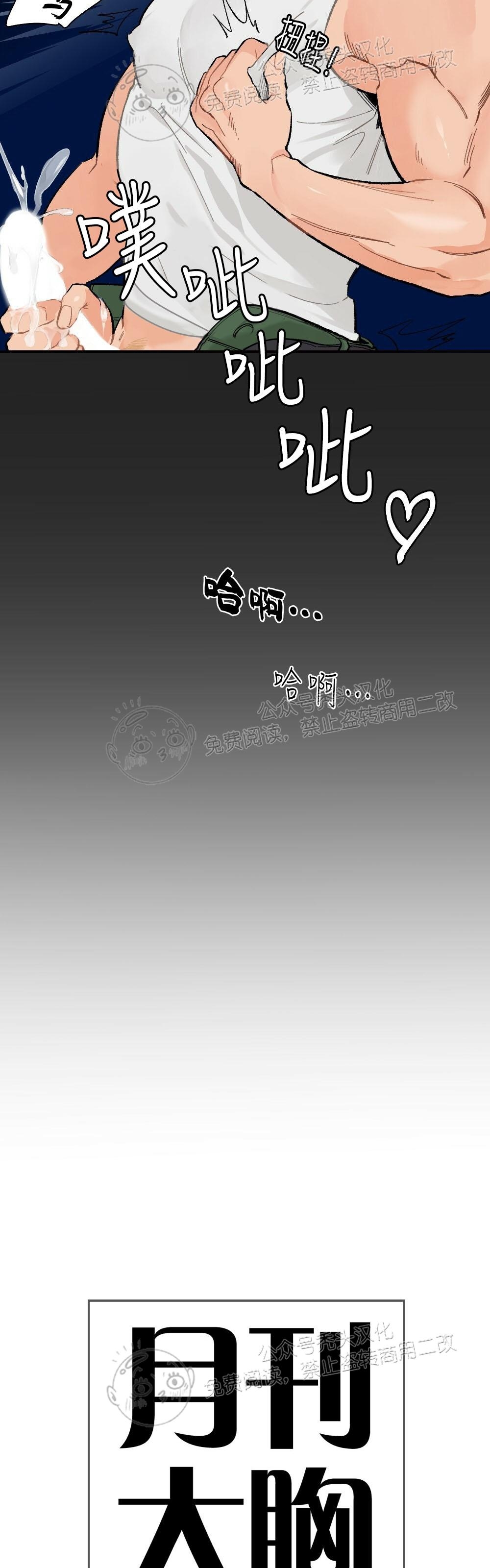 月刊大漫画漫画,第02话-24图