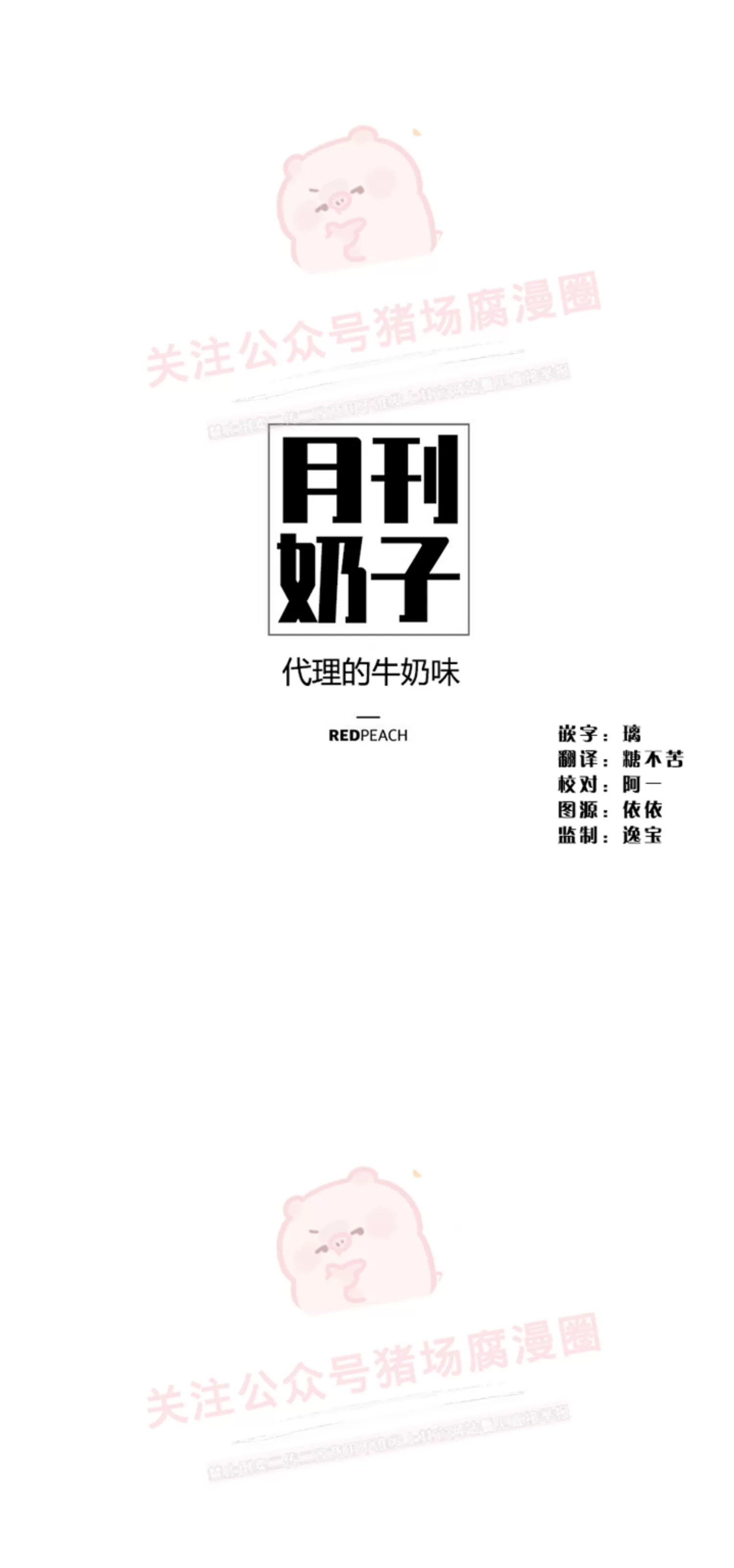 月刊大漫画漫画,第16话-11图
