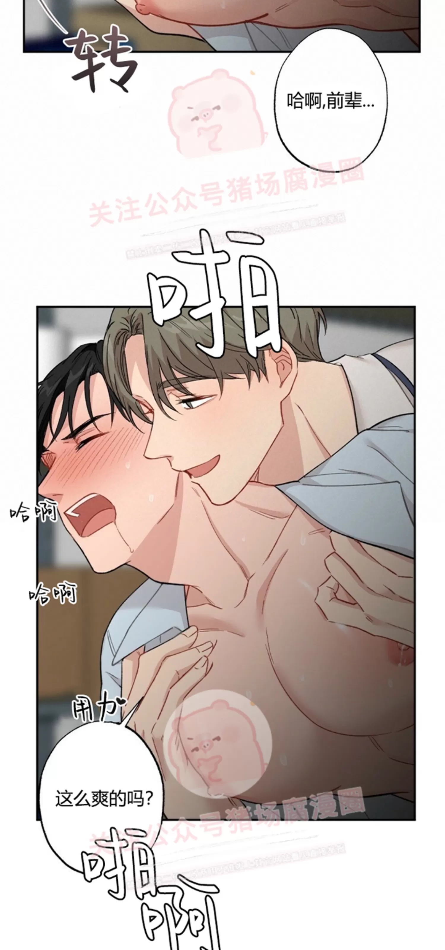 月刊大漫画漫画,第16话-13图