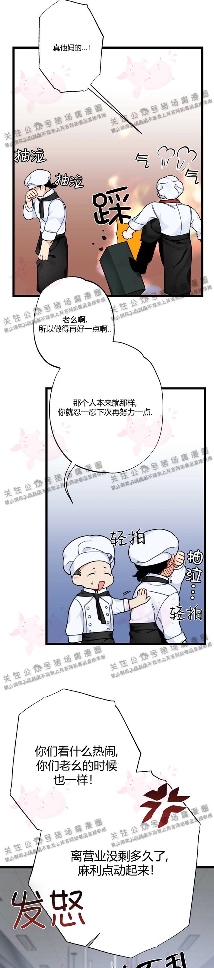 月刊大漫画漫画,第07话-03图