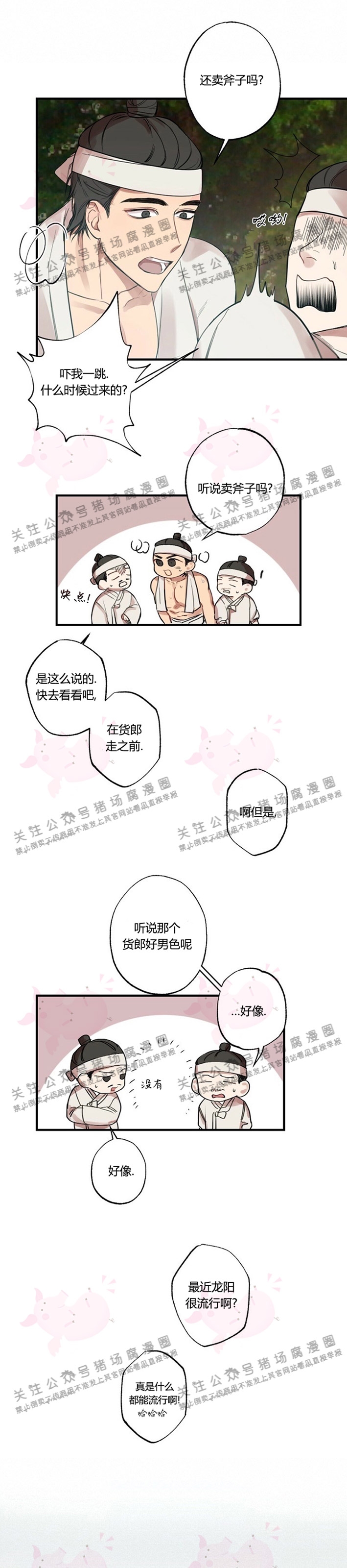月刊大胸漫画免费吴删减漫画,第11话-14图