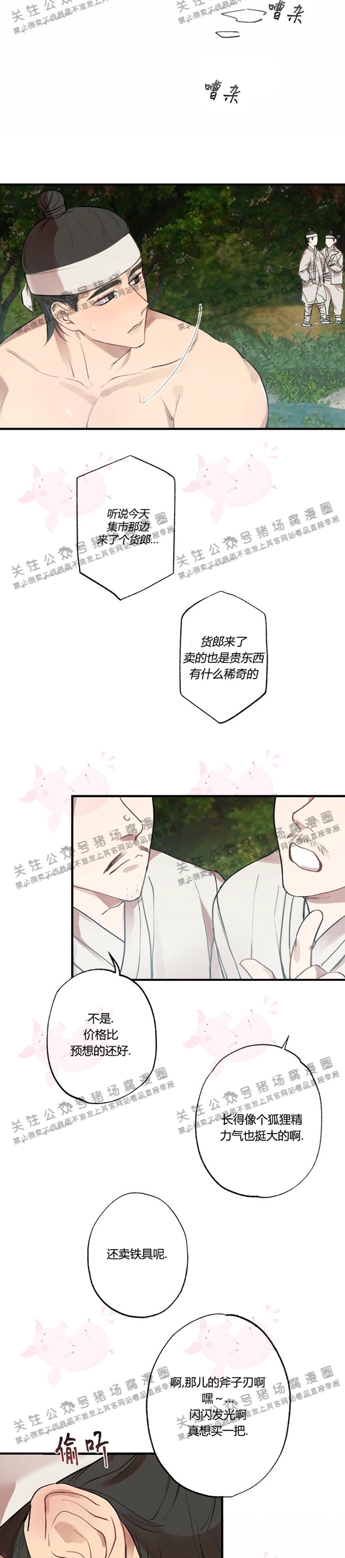 月刊大胸漫画免费吴删减漫画,第11话-12图