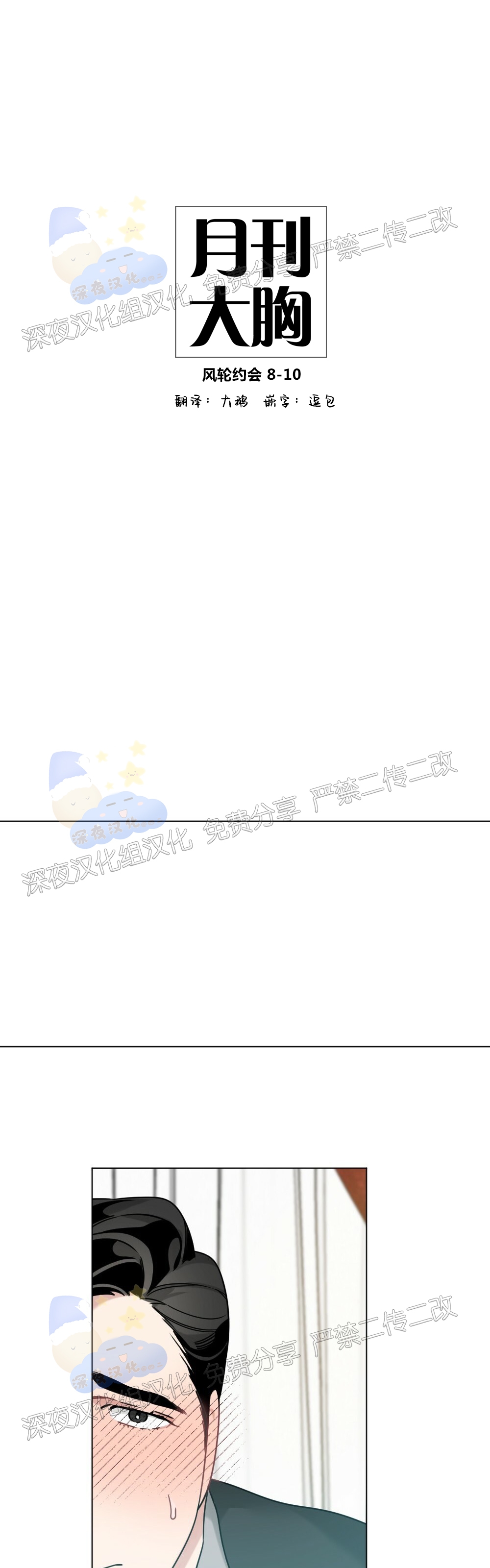 月刊大胸漫画免费吴删减漫画,第08话-101图