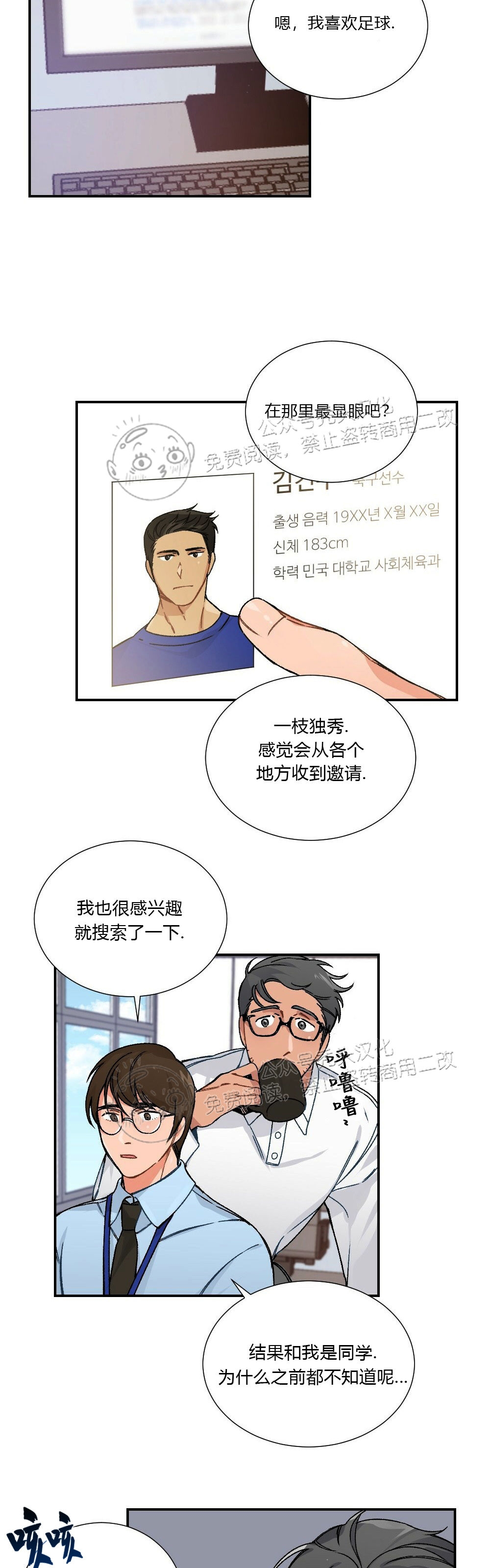 月刊少女野崎君第一集漫画,第03话-15图