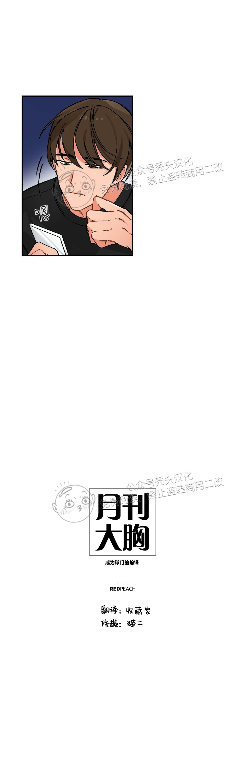 月刊少女野崎君第一集漫画,第03话-13图