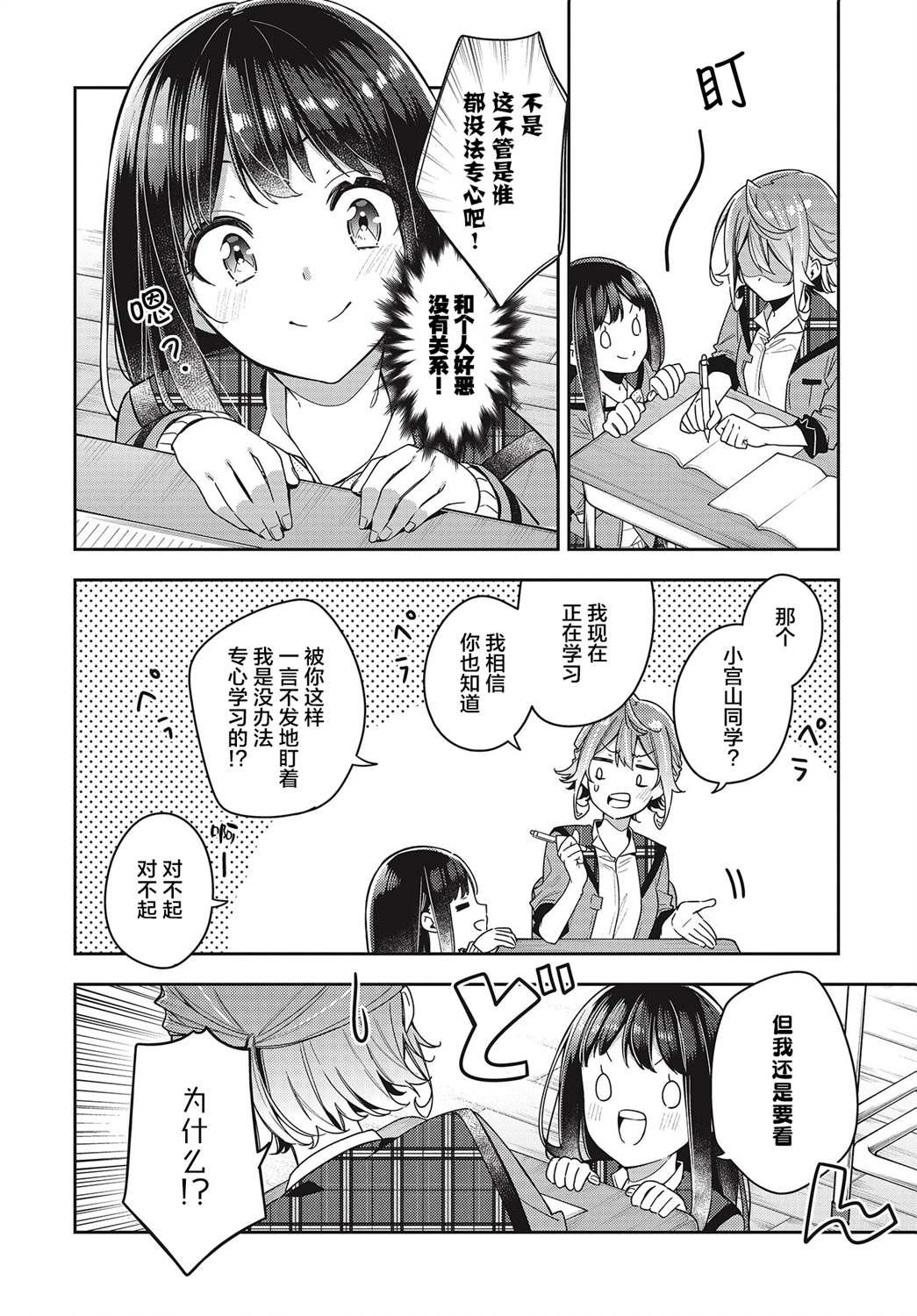 温热的血肉漫画,第7话5图