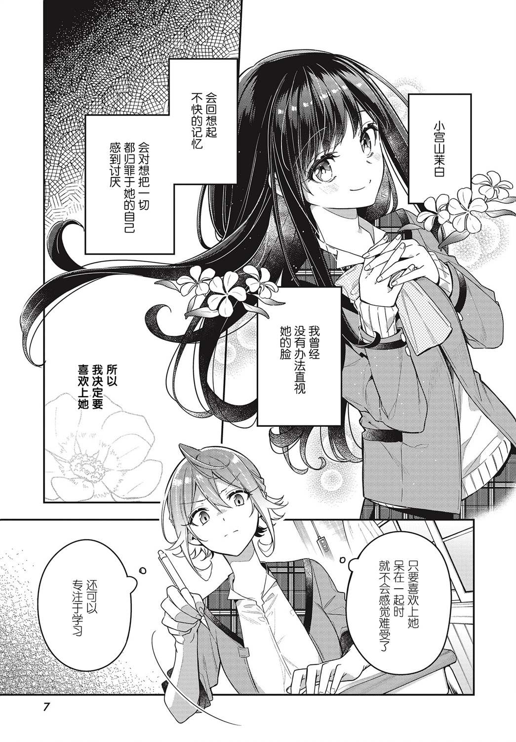 温热的血肉漫画,第7话4图