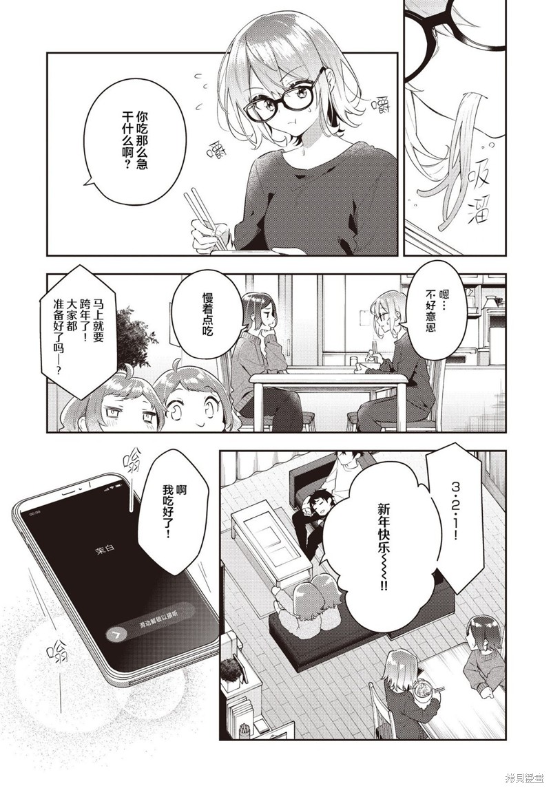 温热的银莲花漫画在哪看漫画,第30话1图