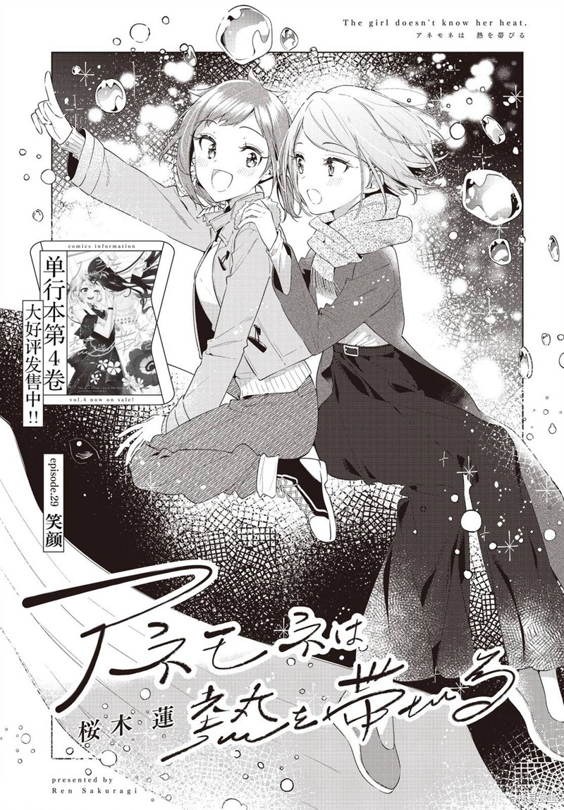 温热的银莲花会出动漫吗漫画,第29话3图