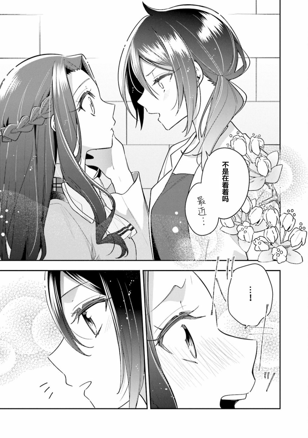 温热的银莲花人物介绍漫画,4卷番外5图