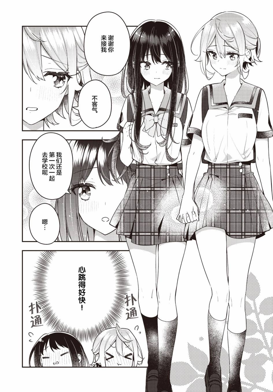 温热的土炕指的是什么漫画,第19话4图