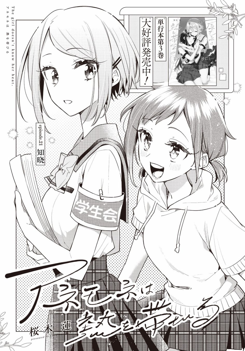 温热的银莲花台版出几卷了漫画,第21话2图