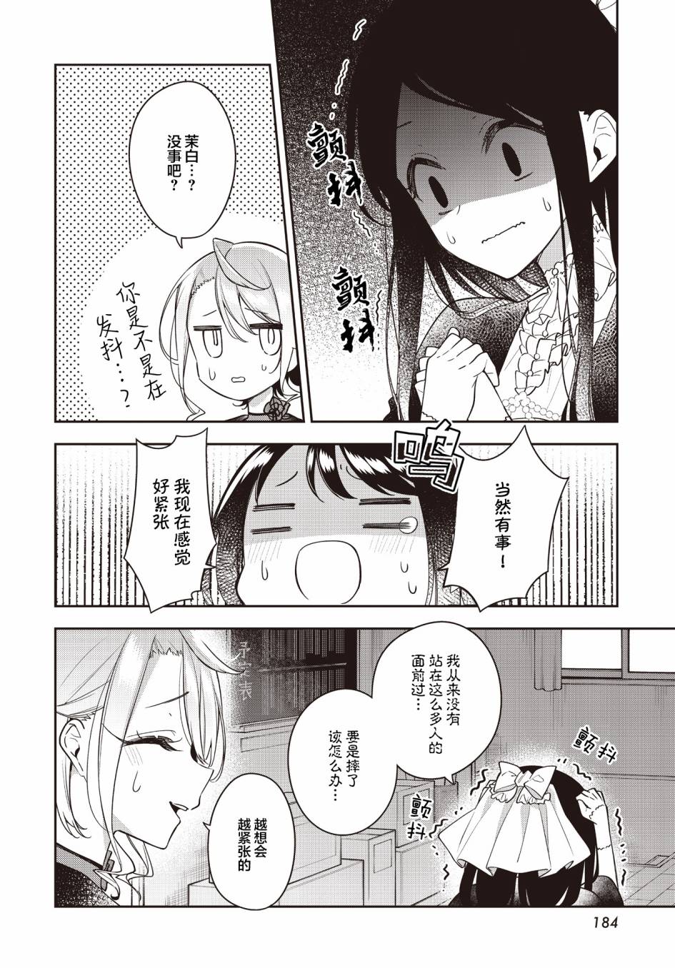温热的眼泪逃出眼眶漫画,第24话4图
