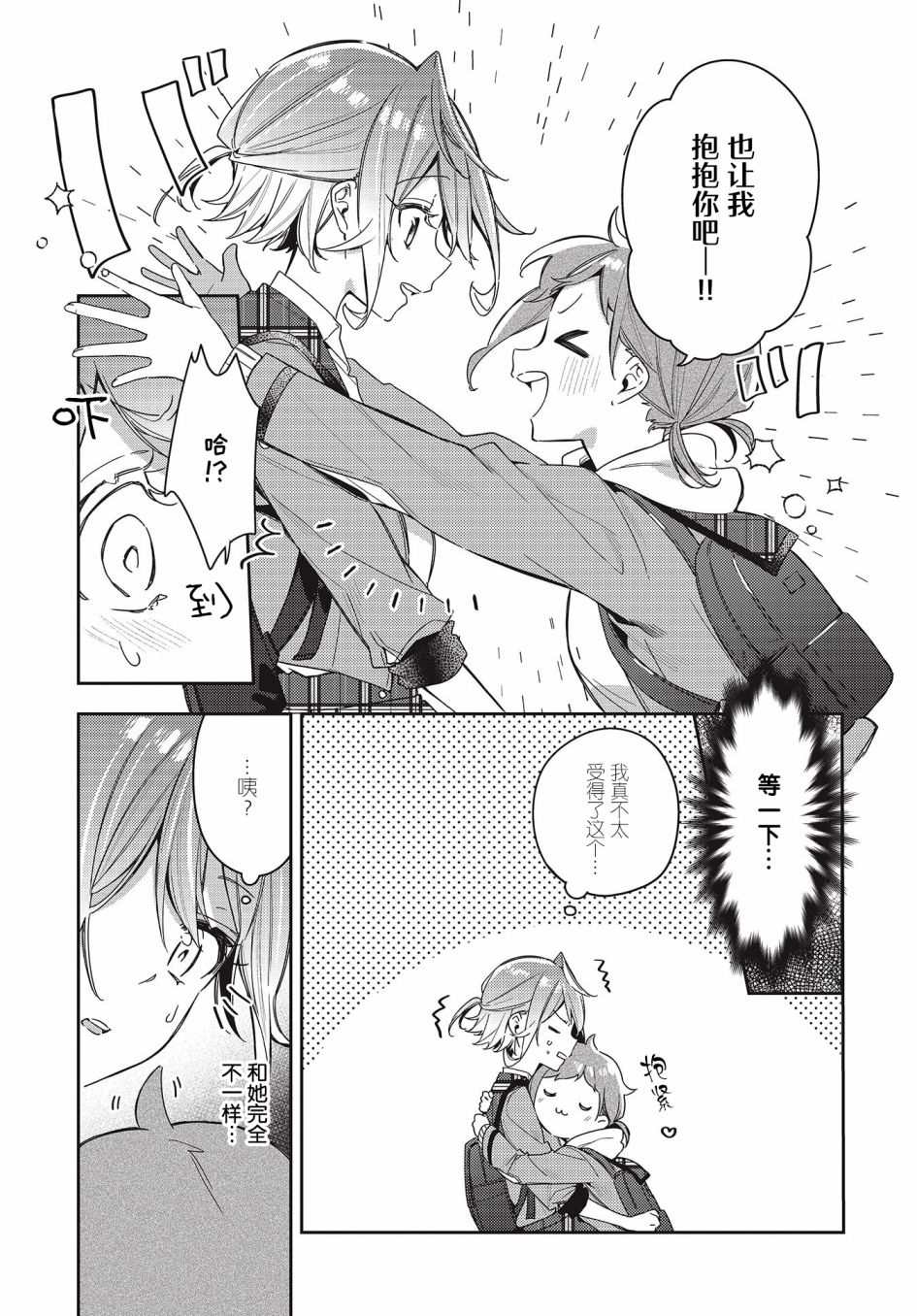 温热的银莲花人物介绍漫画,第6话5图