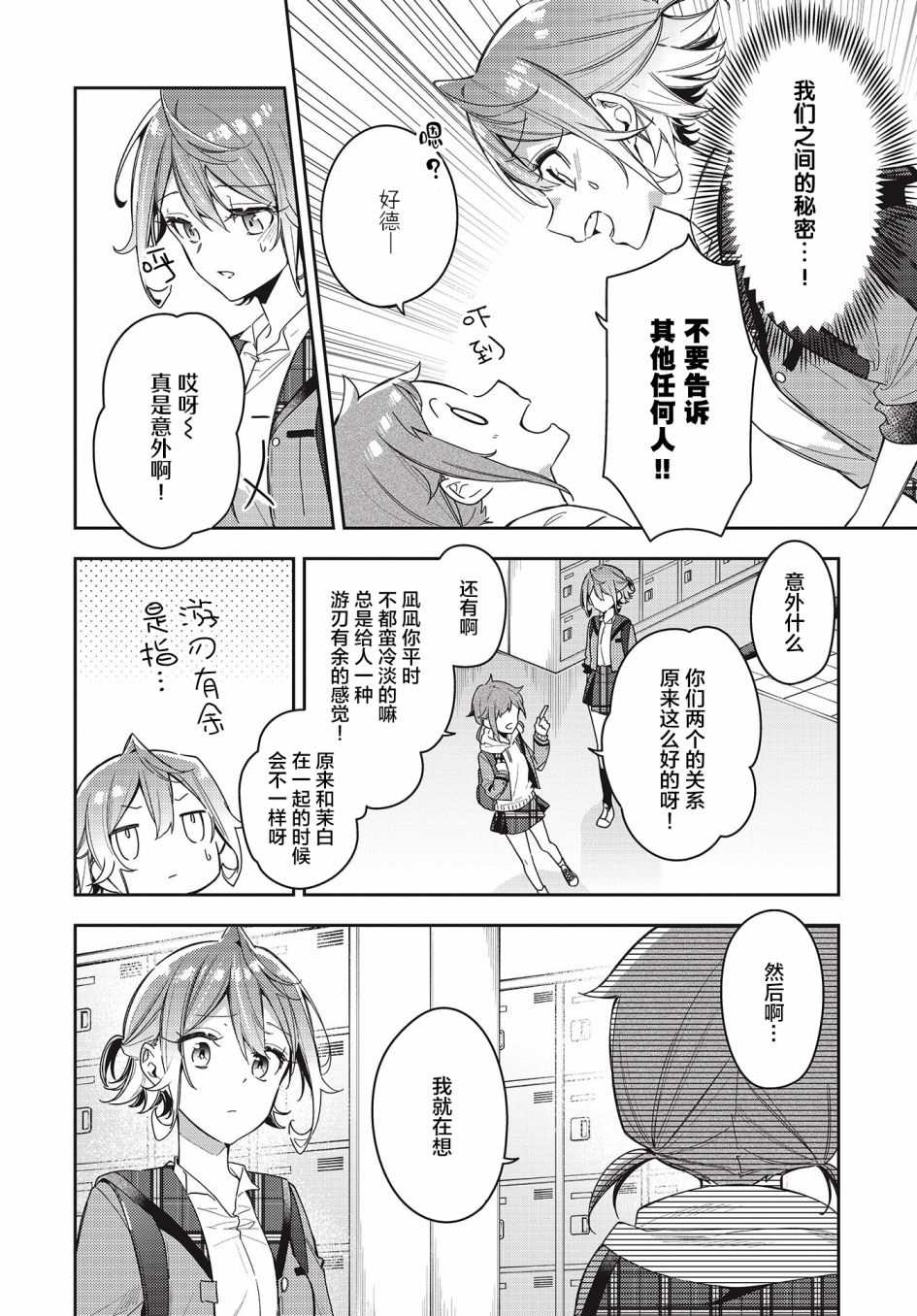 温热的银莲花人物介绍漫画,第6话4图