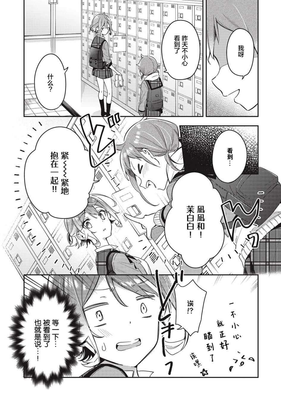 温热的银莲花人物介绍漫画,第6话3图