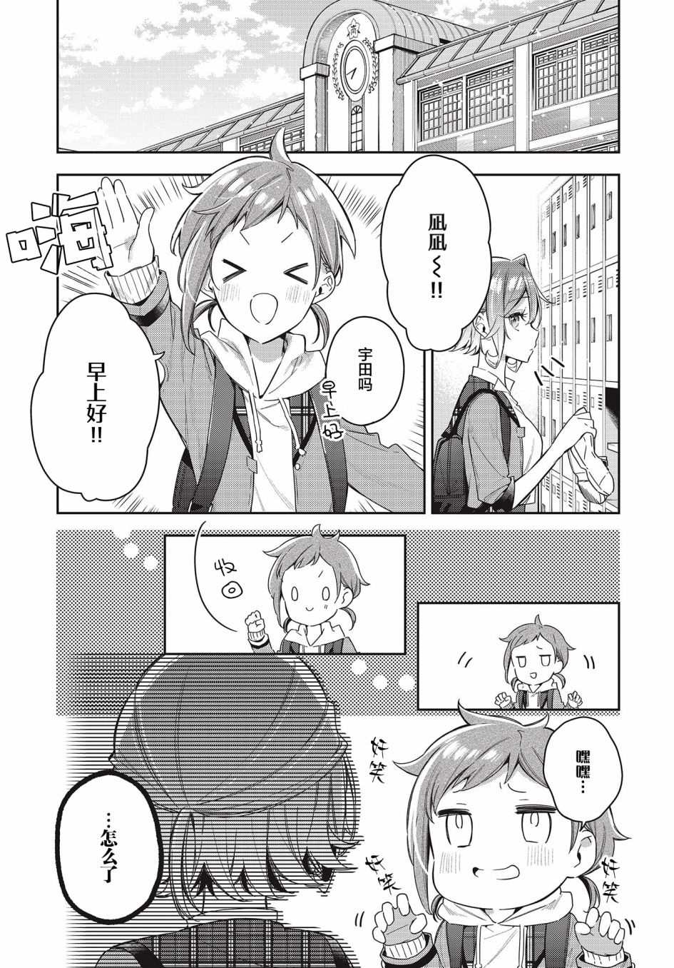 温热的银莲花人物介绍漫画,第6话1图