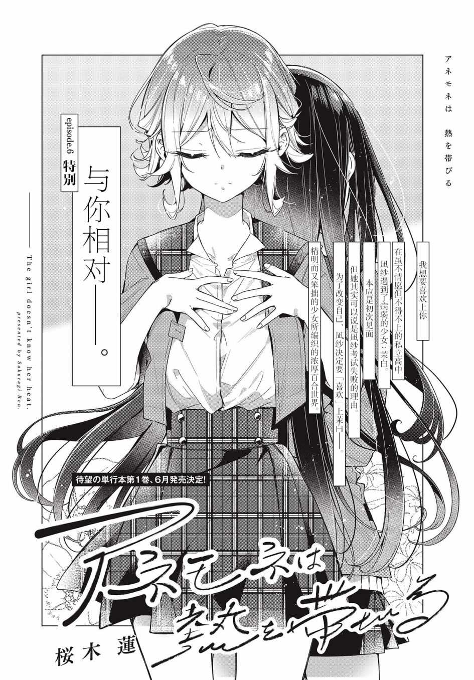 温热的银莲花人物介绍漫画,第6话2图