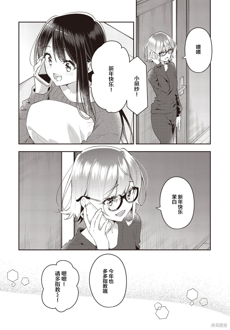 温热的银莲花漫画在哪看漫画,第30话2图