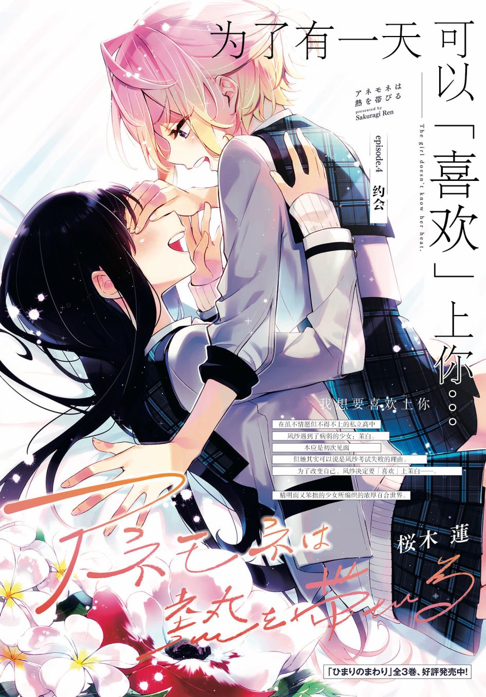 温热的银莲花讲的是什么漫画,第4话2图