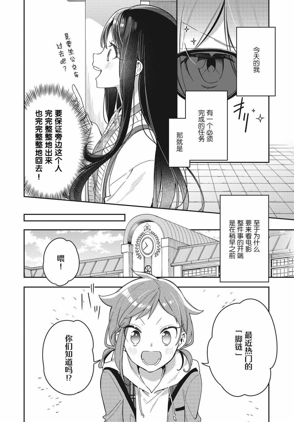 温热的银莲花讲的是什么漫画,第4话4图