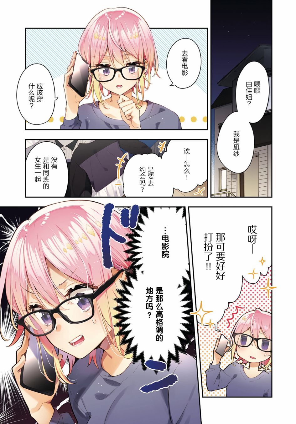 温热的银莲花讲的是什么漫画,第4话1图