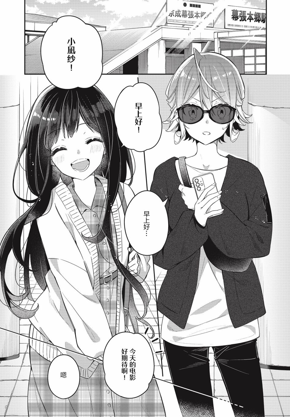 温热的银莲花讲的是什么漫画,第4话3图