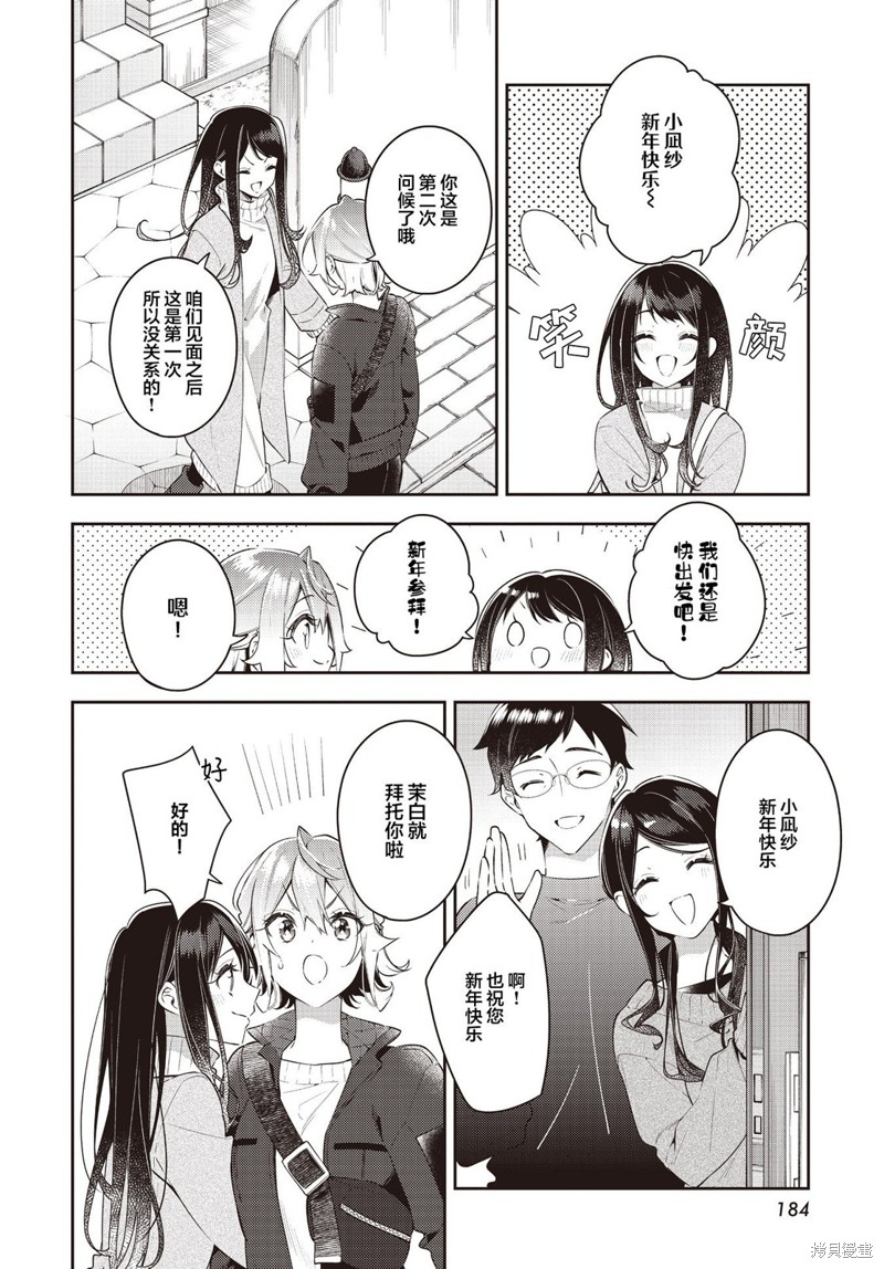 温热的银莲花漫画在哪看漫画,第30话4图