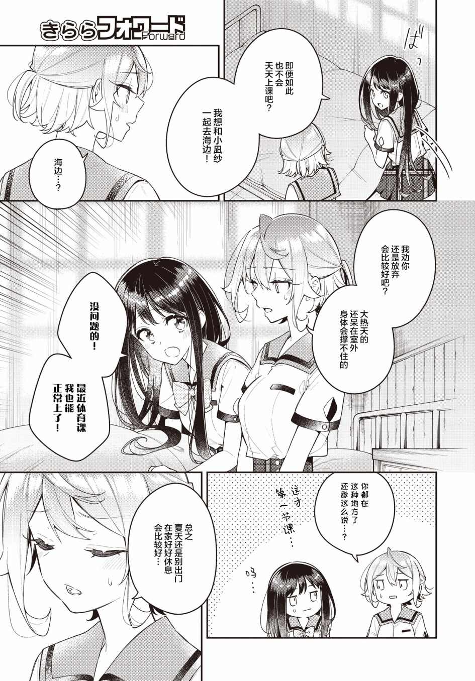 《温热的银莲花》简介漫画,第14话3图