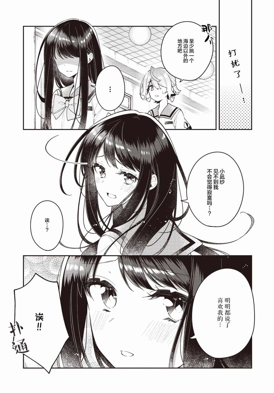 《温热的银莲花》简介漫画,第14话5图