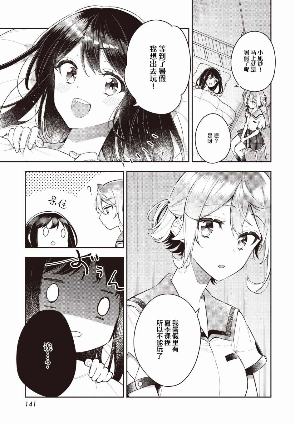 《温热的银莲花》简介漫画,第14话1图