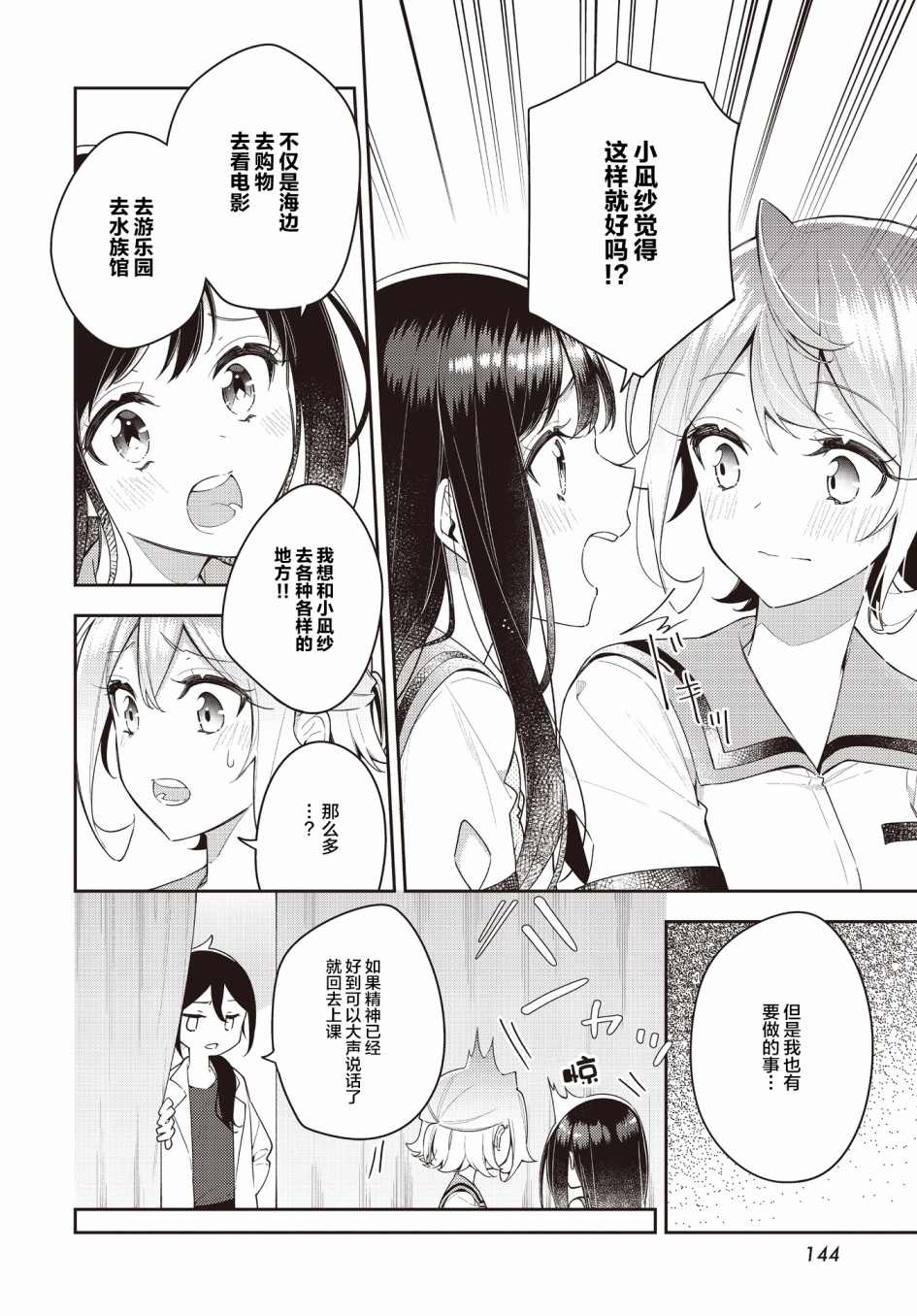 《温热的银莲花》简介漫画,第14话4图