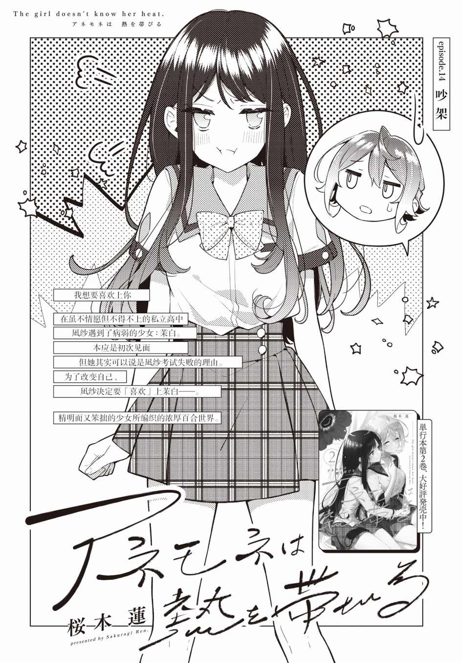 《温热的银莲花》简介漫画,第14话2图