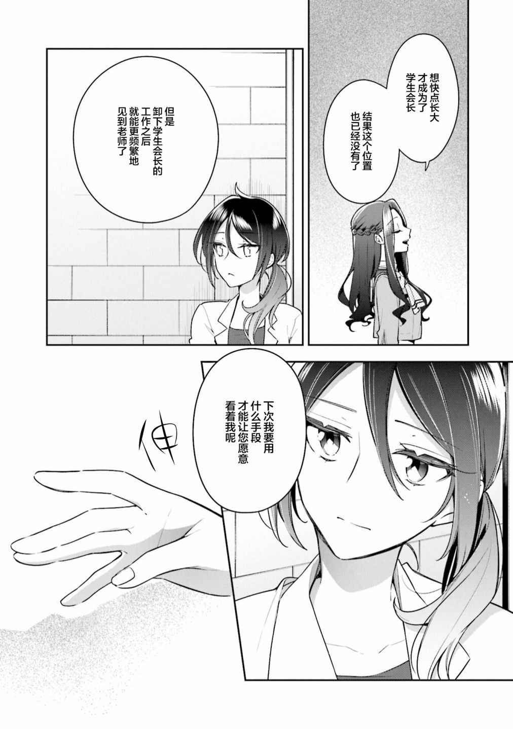 温热的银莲花人物介绍漫画,4卷番外4图