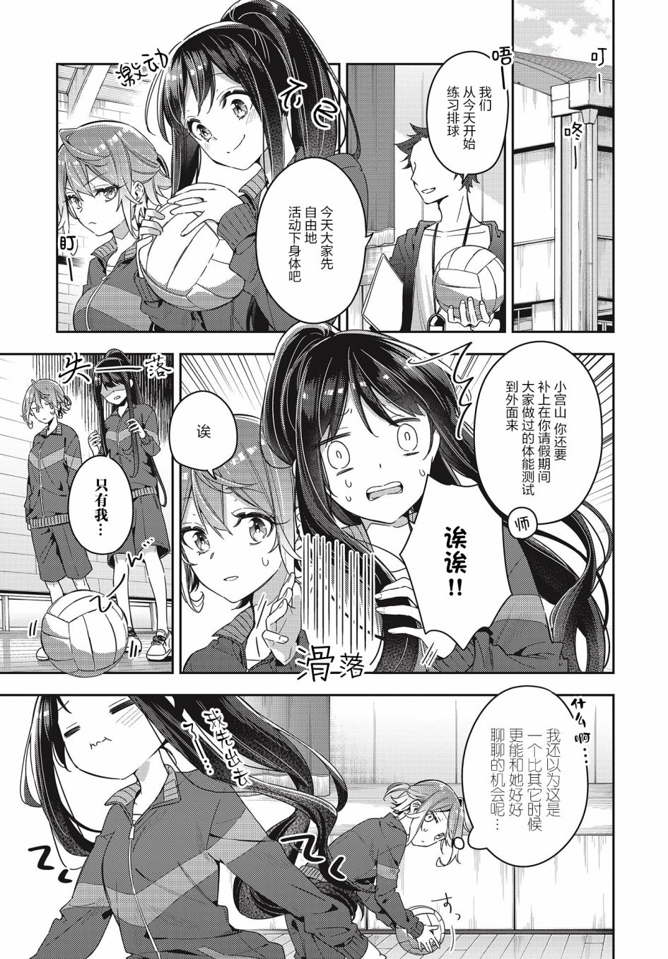 温热的银莲花漫画在哪看漫画,第3话3图