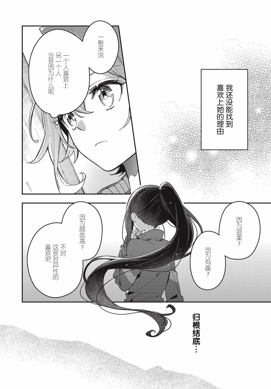 温热的银莲花漫画在哪看漫画,第3话4图
