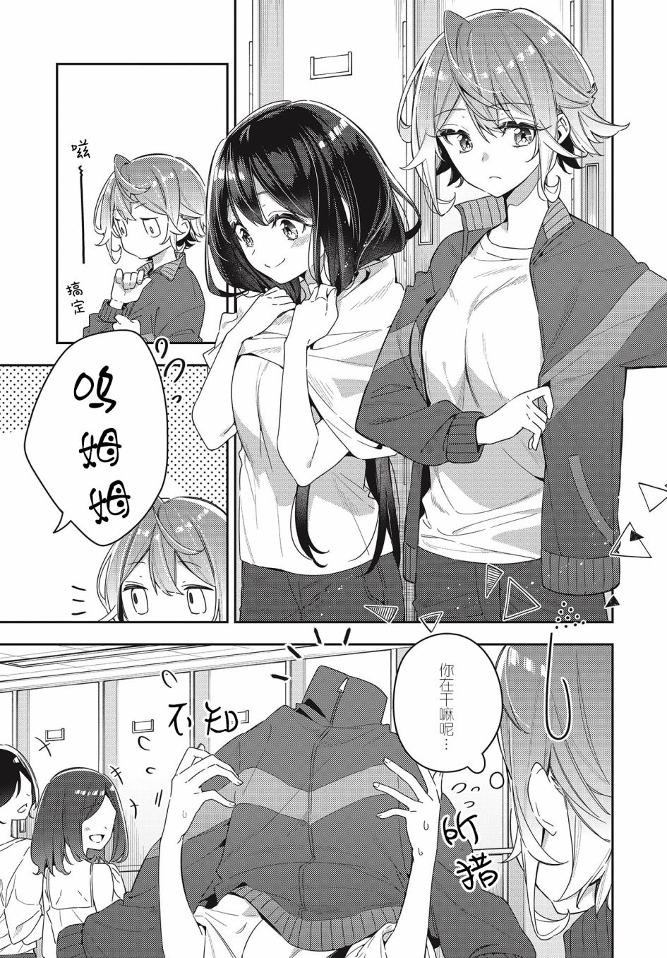 温热的银莲花漫画在哪看漫画,第3话1图