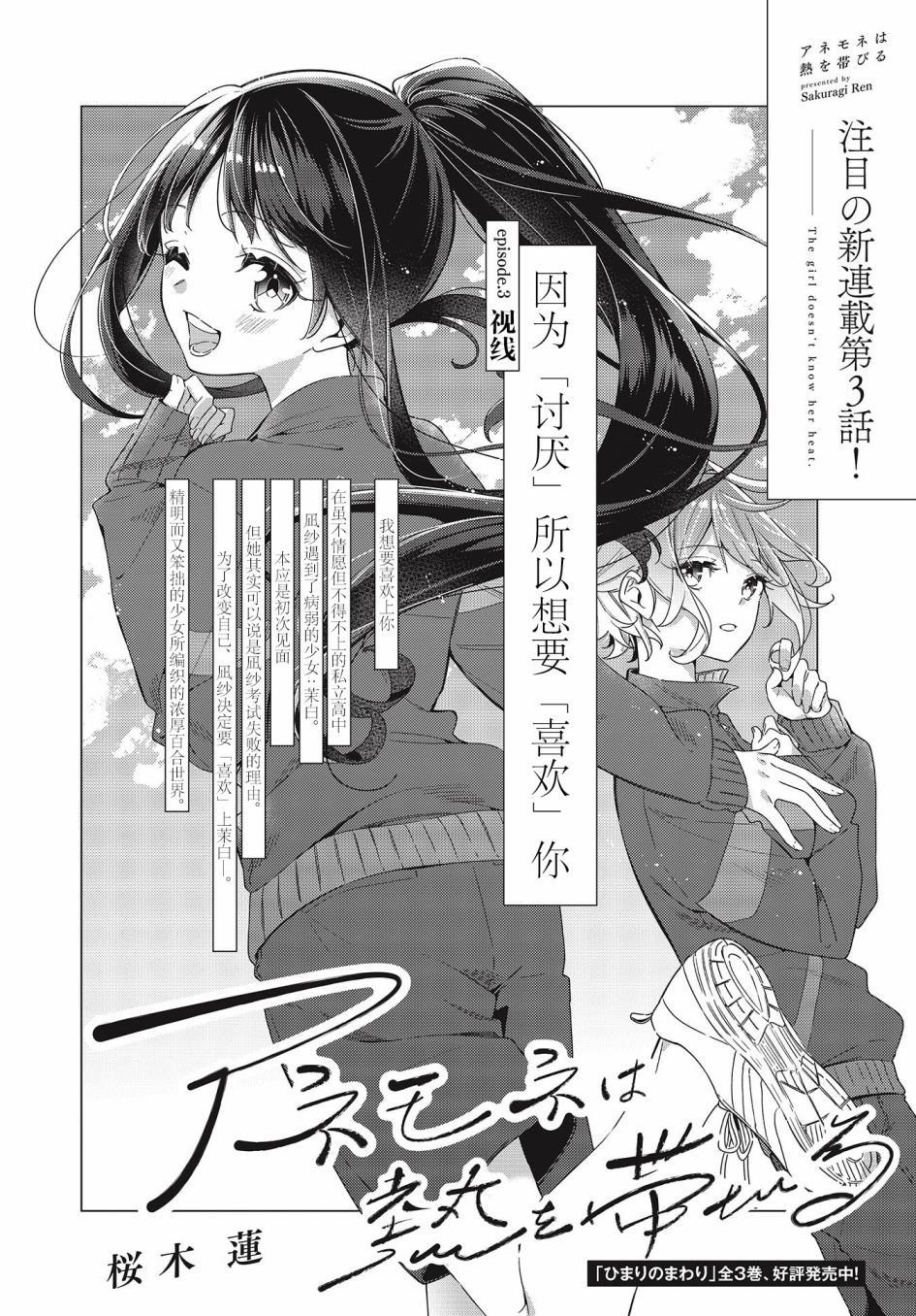 温热的银莲花漫画在哪看漫画,第3话2图