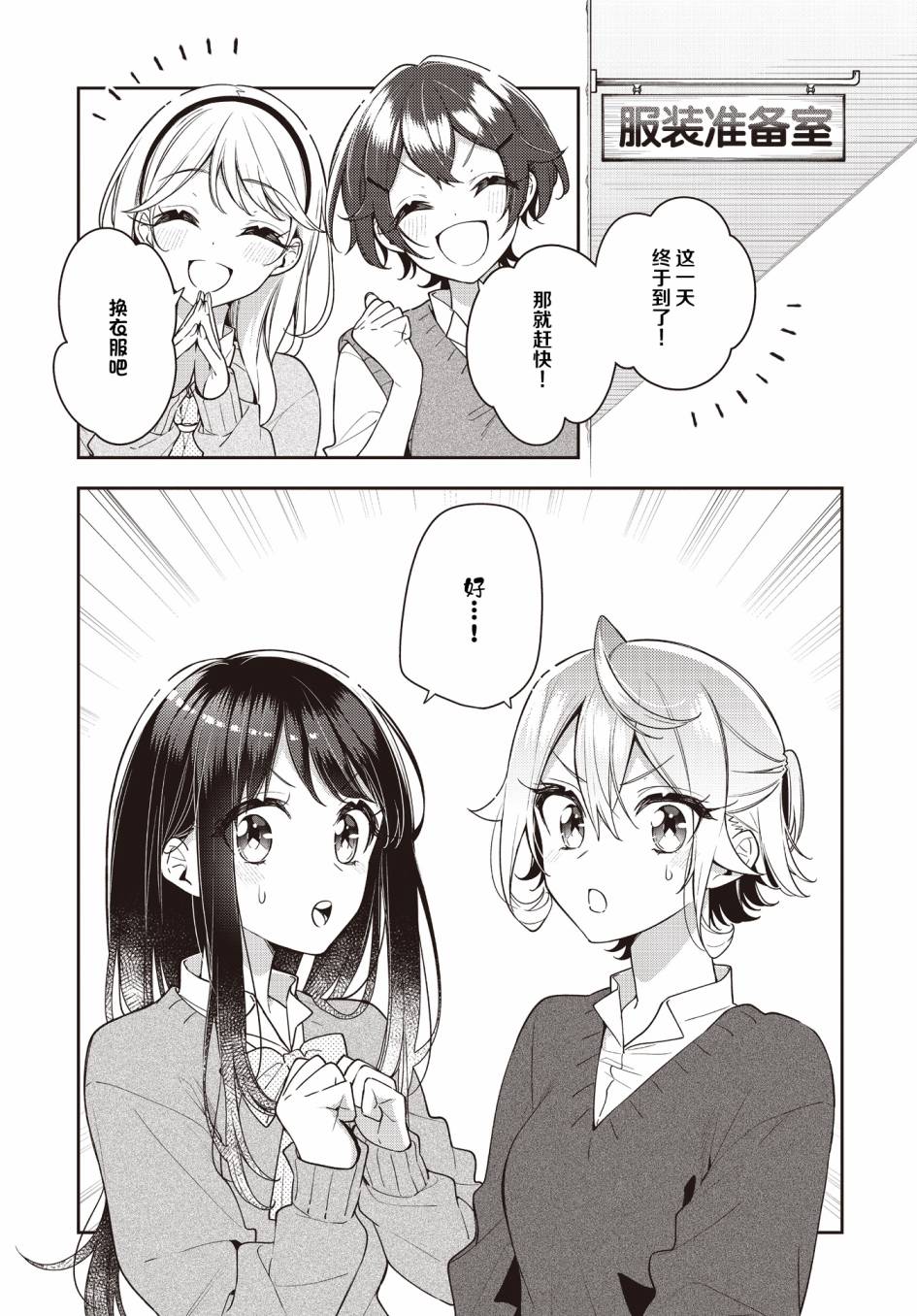 温热的眼泪逃出眼眶漫画,第24话1图