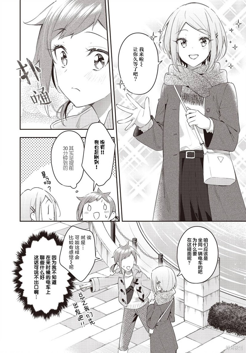 温热的银莲花会出动漫吗漫画,第29话2图