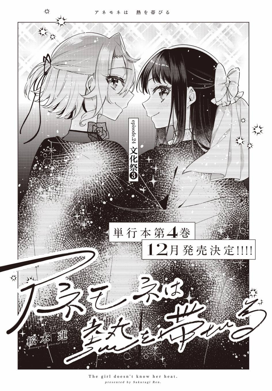 温热的眼泪逃出眼眶漫画,第24话2图