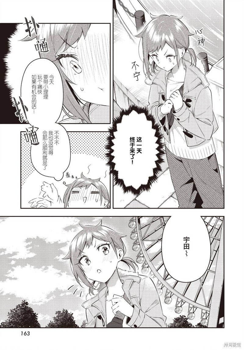 温热的银莲花会出动漫吗漫画,第29话1图