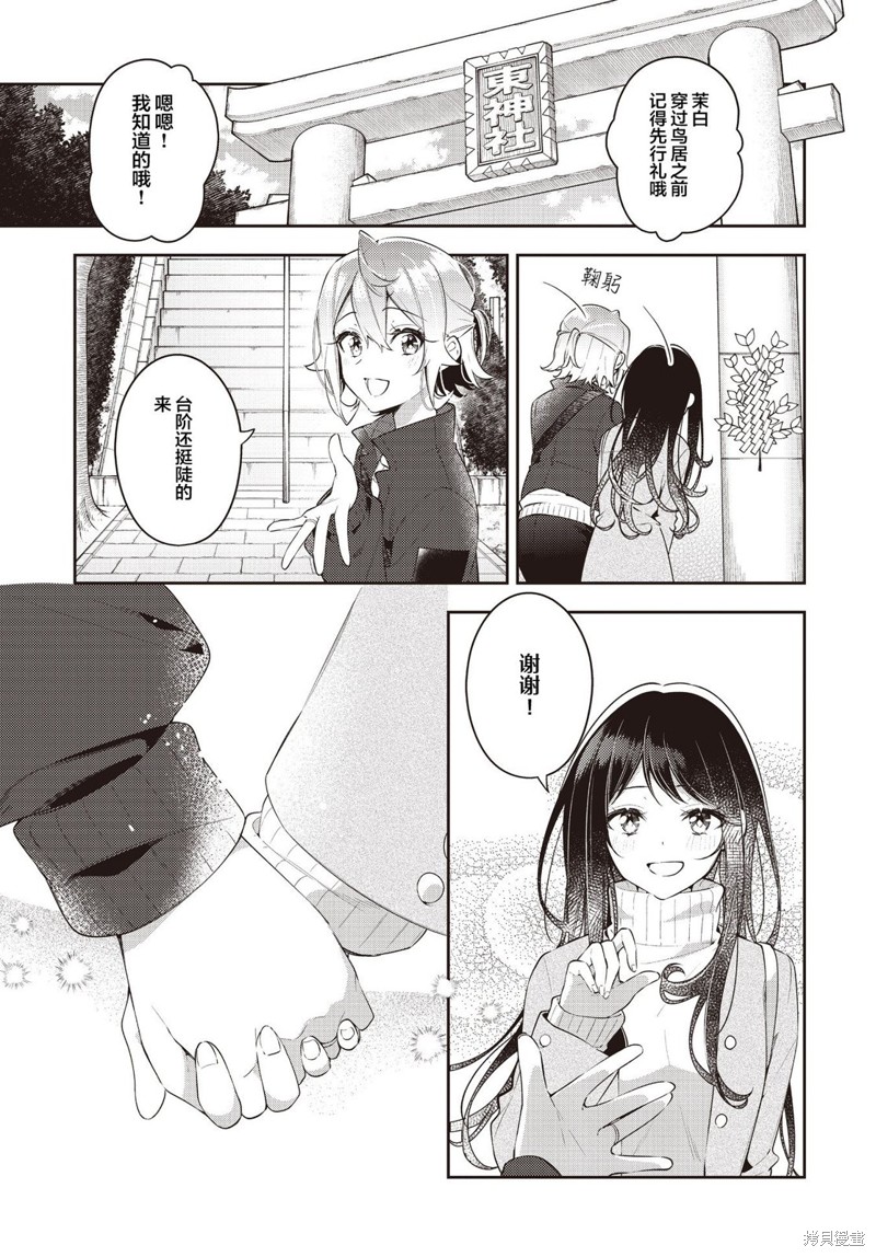 温热的银莲花漫画在哪看漫画,第30话5图