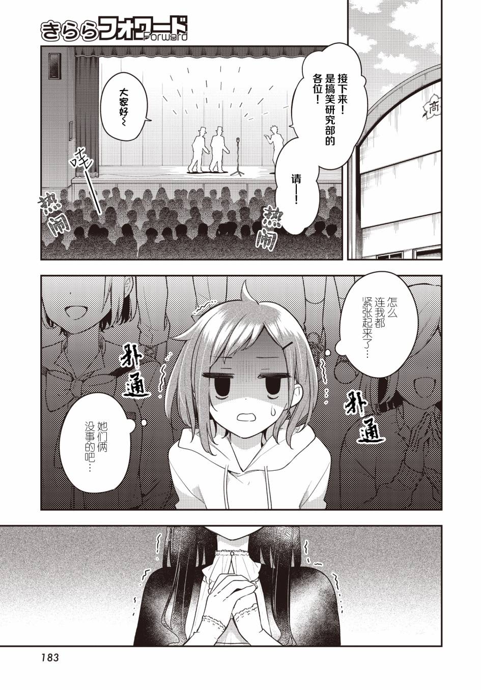 温热的眼泪逃出眼眶漫画,第24话3图