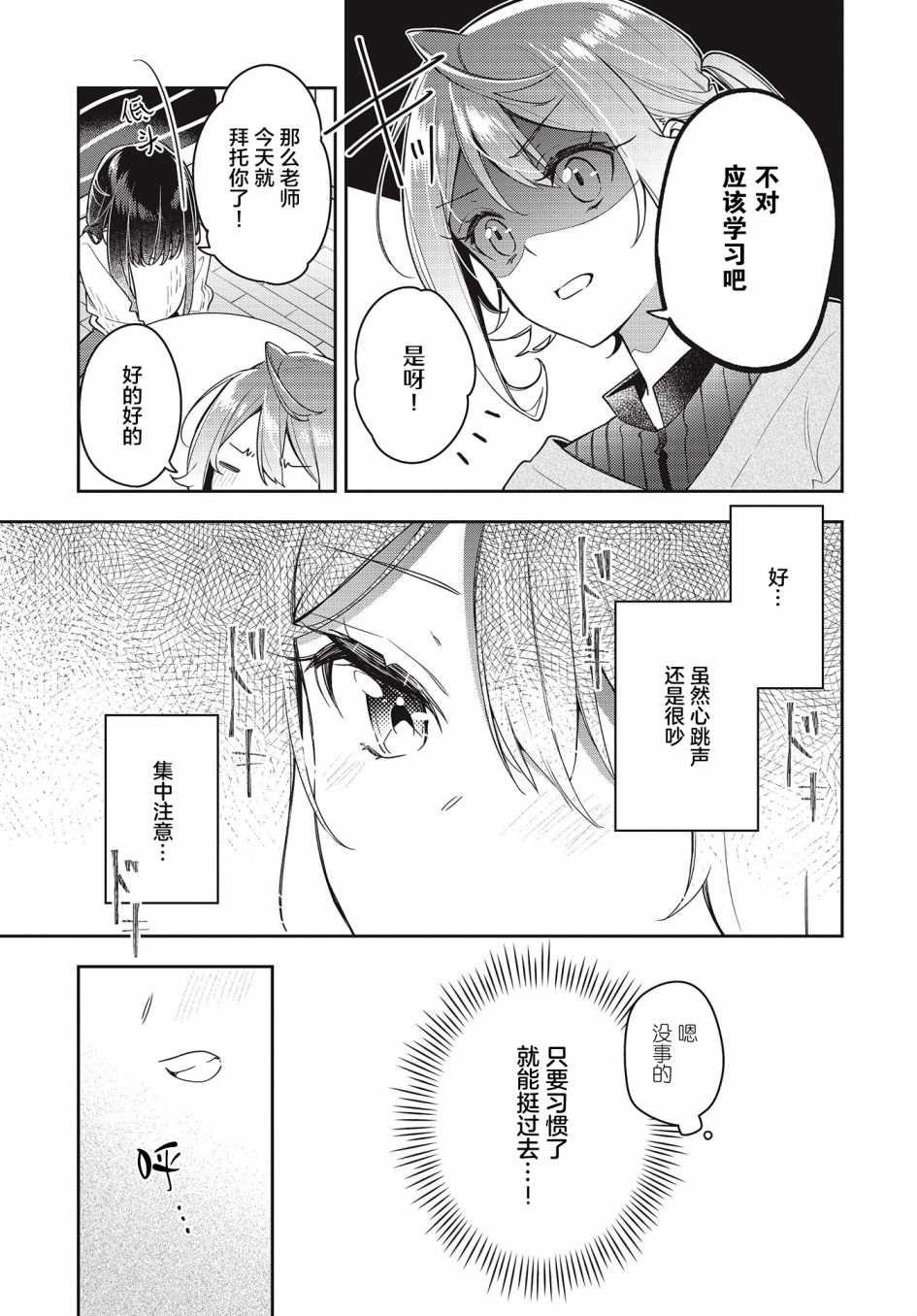 温热的银莲花人物介绍漫画,第9话5图