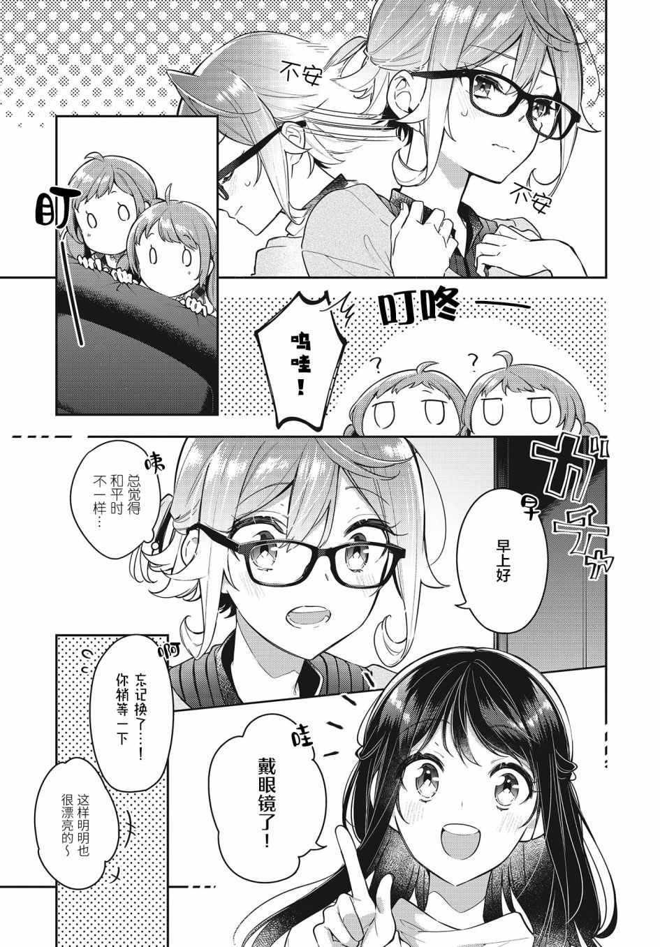 温热的银莲花人物介绍漫画,第9话1图
