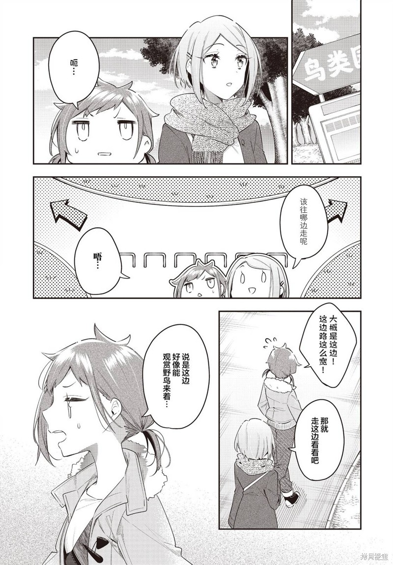 温热的银莲花会出动漫吗漫画,第29话5图