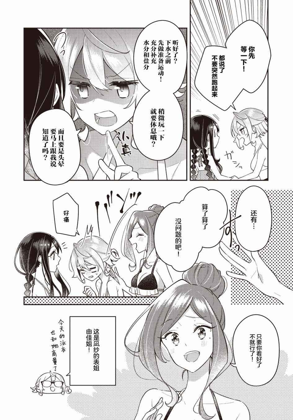 温热的中草药有哪些漫画,第15话3图