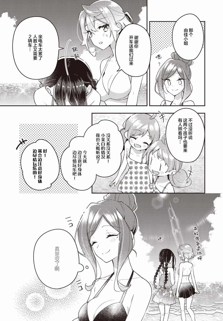 温热的中草药有哪些漫画,第15话4图